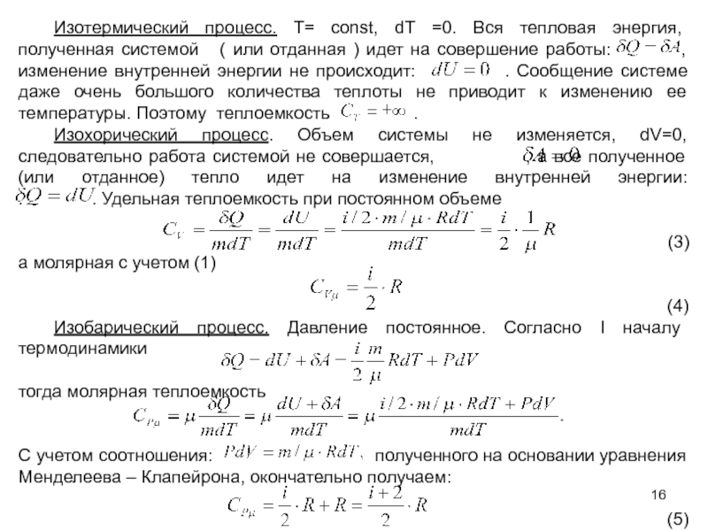 Работа идеального газа при изотермическом