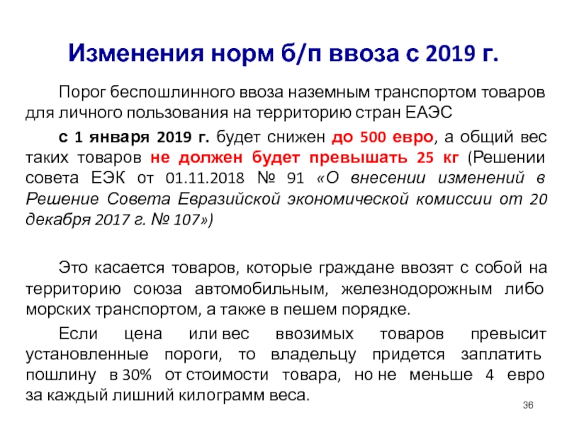 Беспошлинный ввоз 2024 для физ лиц