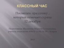 Конституция Российской Федерации