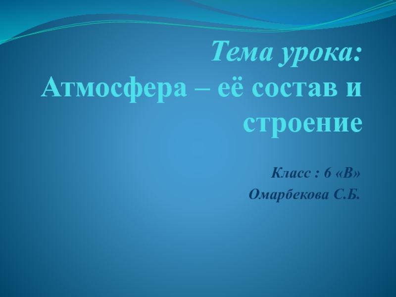 Презентация для открытого урока по географии 