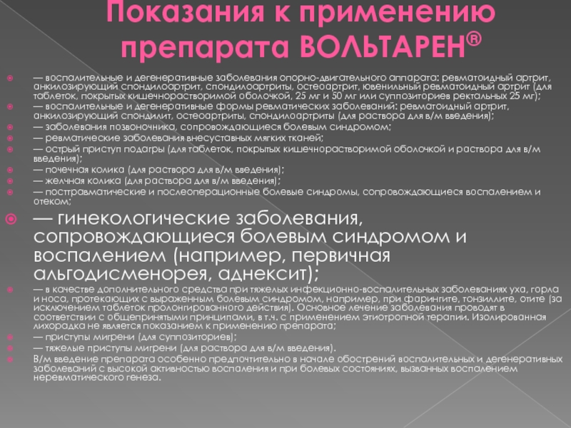 Дегенеративные заболевания. Воспалительно-дегенеративные заболевания это. Воспалительные заболевания опорно-двигательного аппарата препараты. НПВС при заболеваниях опорно-двигательного аппарата. Воспалительно-дегенеративные поражения.