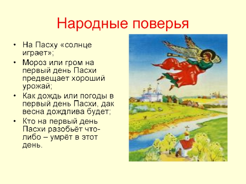 Народные поверья. Русские народные поверья. Поверье. Народные поверья картинки.