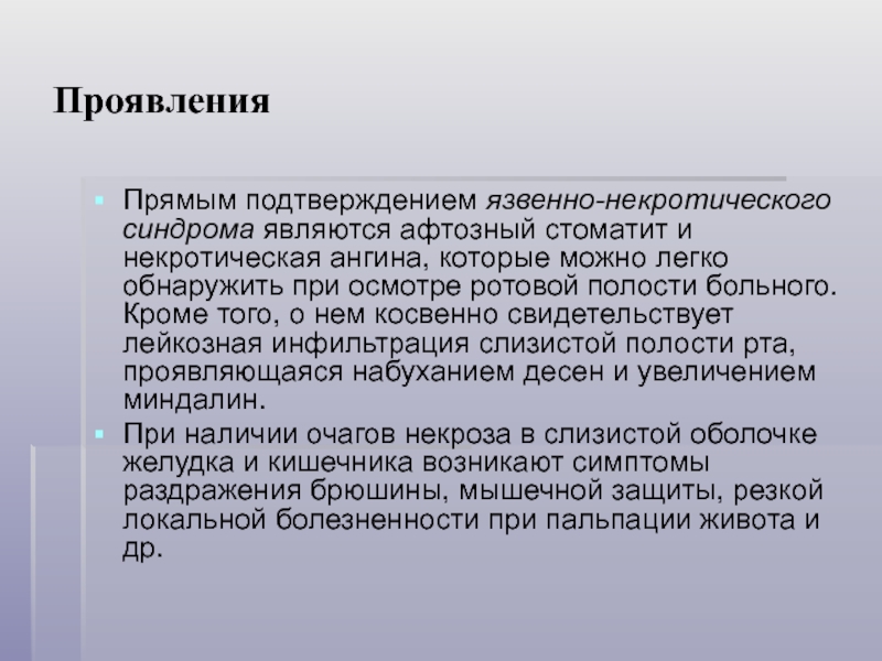 Проявить прямо. Некротический синдром. Резорбционно некротический синдром.