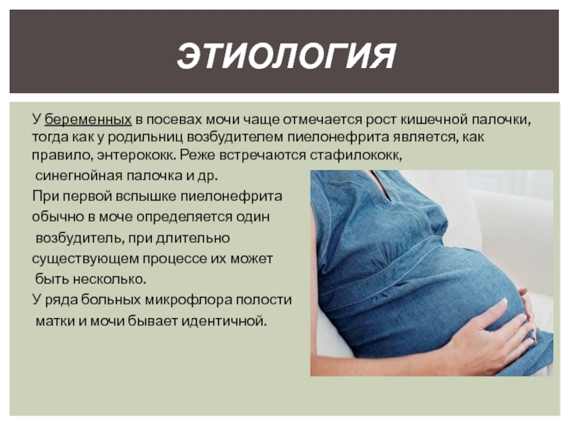 Цистит при беременности можно