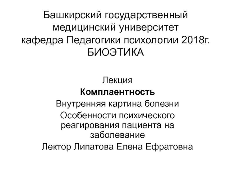 Башкирский государственный медицинский университет кафедра Педагогики