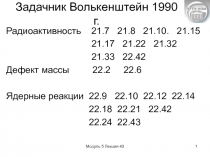 Задачник Волькенштейн 1990 г