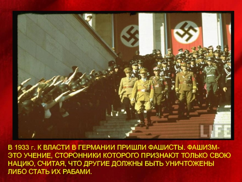 Что будет если к власти придет. Фашисты пришли к власти. Нацисты пришли к власти. Фашисты у власти.