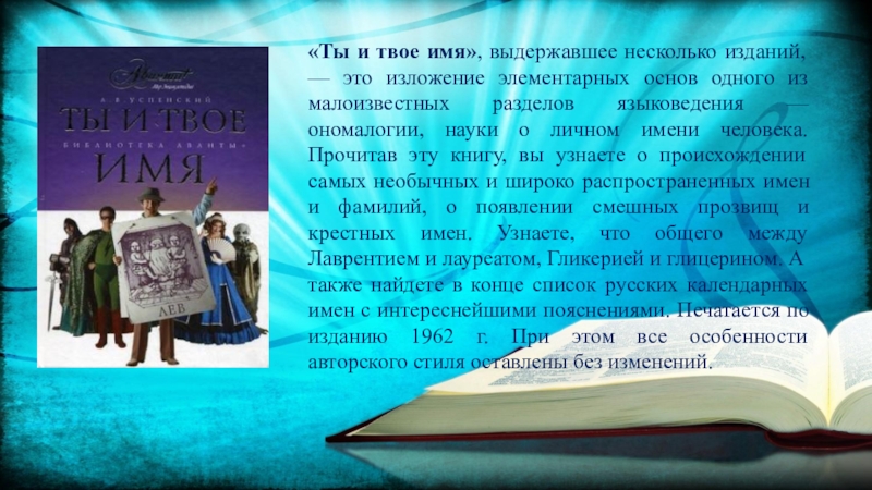 Лев успенский ты и твое имя 3 класс проект по русскому языку