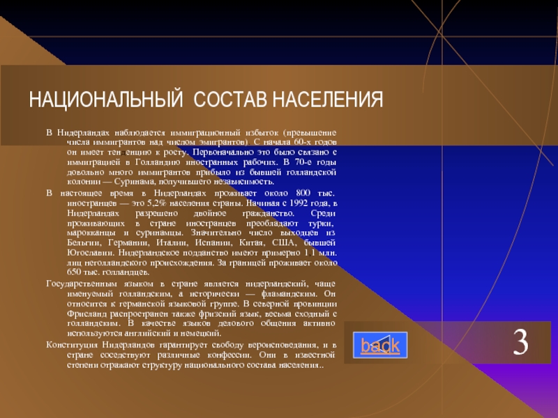 Национальный состав бельгии. Нидерланды состав населения. Национальный состав Нидерландов. Нидерланды население национальный состав населения. Характеристика населения Бельгии.