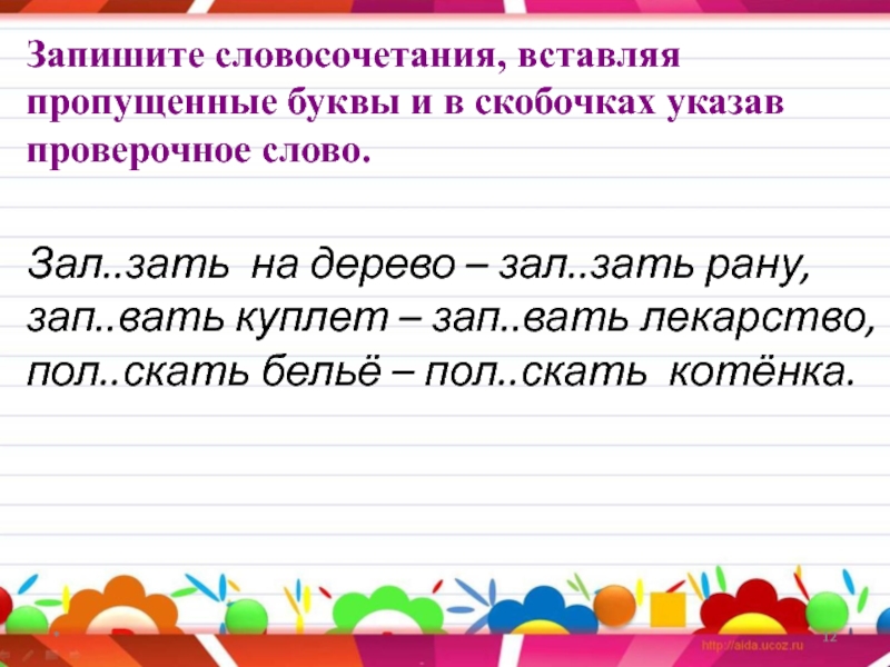 Познакомиться Проверочное Слово К Букве А