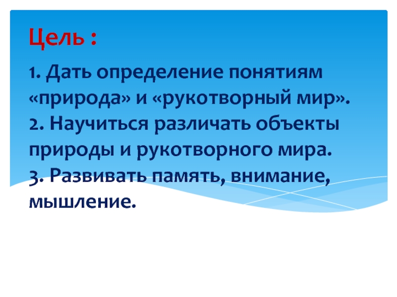 Дайте определение понятию природа. Определение понятия природа. Дать определение понятию природа. Дайте определение термину «природа»?. Дать определение словам природа ;.