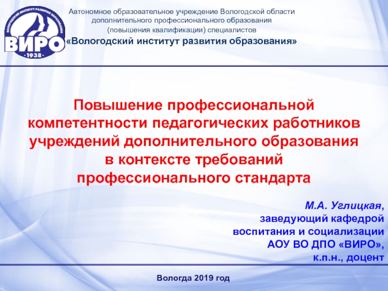 Презентация Автономное образовательное учреждение Вологодской области дополнительного