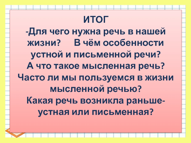 Особенности устного выступления 3 класс родной язык презентация