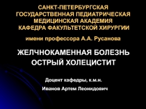 САНКТ-ПЕТЕРБУРГСКАЯ ГОСУДАРСТВЕННАЯ ПЕДИАТРИЧЕСКАЯ МЕДИЦИНСКАЯ АКАДЕМИЯ