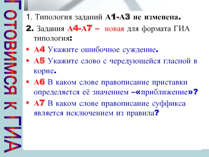 Демонстрационное гиа. Типология заданий. Укажите ошибочное суждение 5 класс в ГИА ответы.