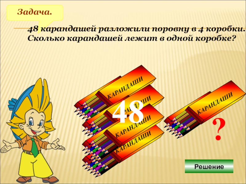 Сколько карандашей на рисунке. Сколько карандашей. Карандаши лежат в коробке. Задача про карандаши. Сколько карандашей в одном коробке.