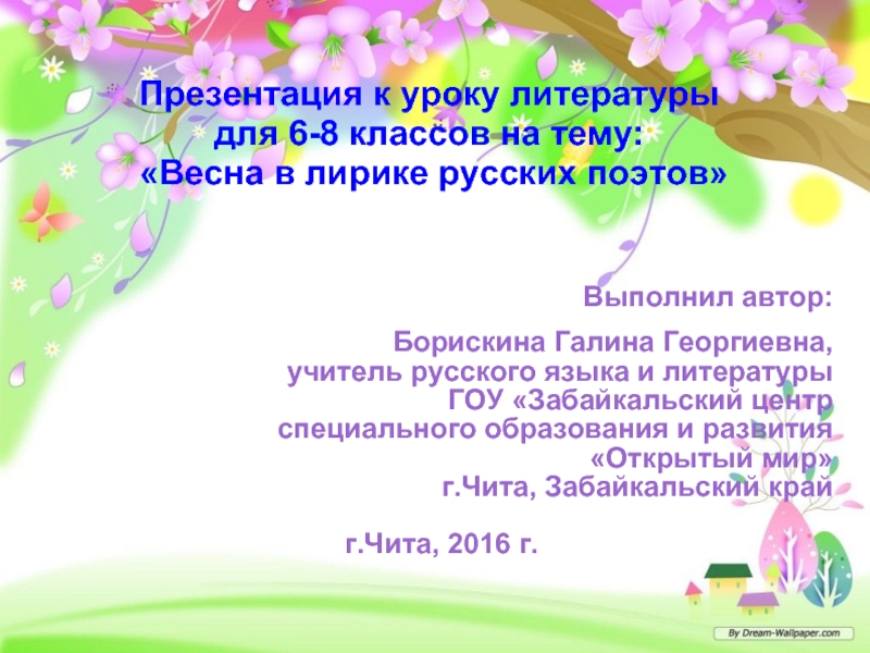 Презентация Весна в лирике русских поэтов
