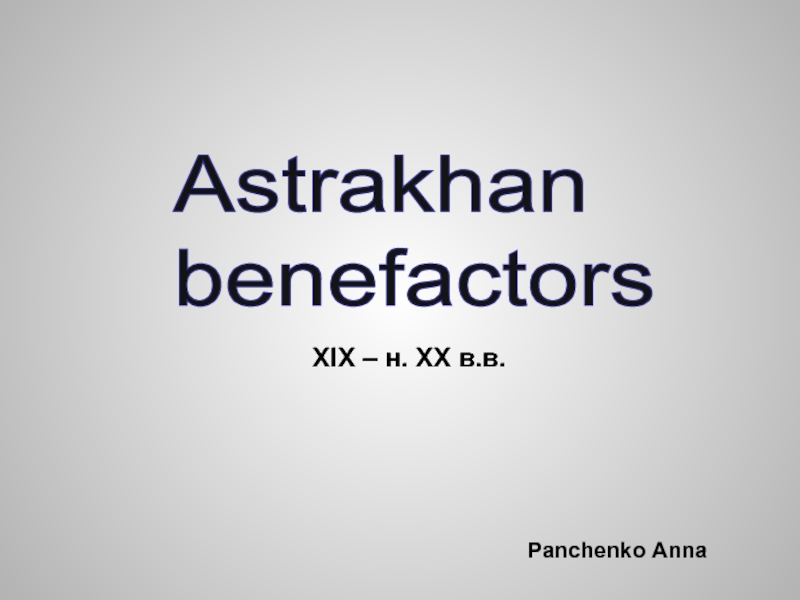Презентация Astrakhan benefactors