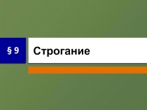 Презентация к уроку технологии 