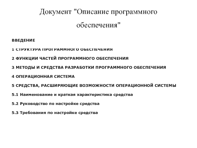 Технический проект программного продукта