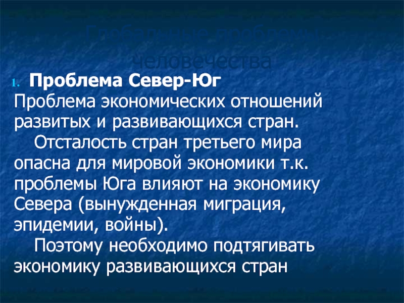 Экономические проблемы севера