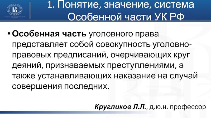 Особенная часть уголовного права схемы