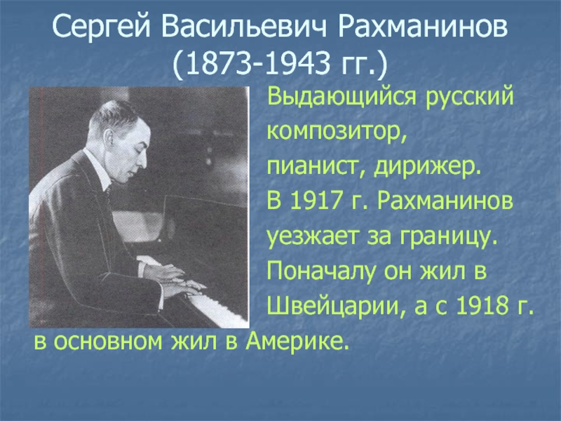 Подготовьте презентацию о творческой деятельности и судьбе представителя русского зарубежья