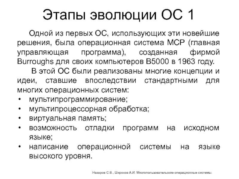 Развитие ос. Этапы эволюции ОС. Периоды развития операционных систем. Этапы развития операционных систем таблица. Основные этапы эволюции операционных систем.