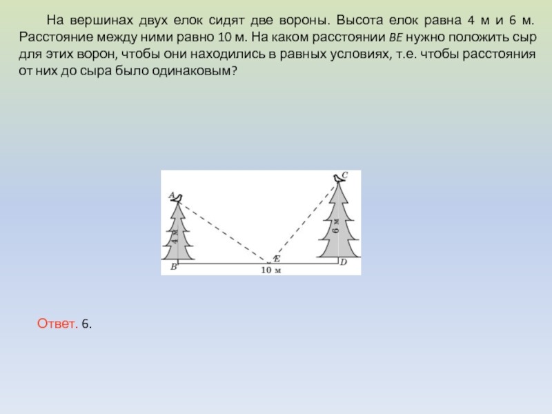 Стояли две ели