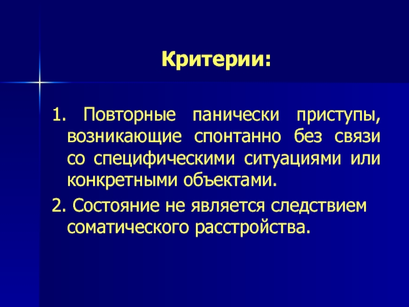 Лидер как правило возникает стихийно. Невротические отношения. Невротическая любовь. Критерии невротических расстройств. Невротическая зависимость.