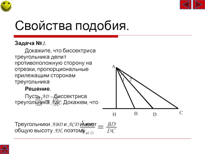 Свойство биссектрисы угла формулировка и доказательство. Биссектриса треугольника делит противоположную сторону. Биссектриса треугольника делит противоположную сторону на отрезки. Биссектриса треугольника делит сторону. Биссектриса треугольника делит сторону на отрезки пропорциональные.