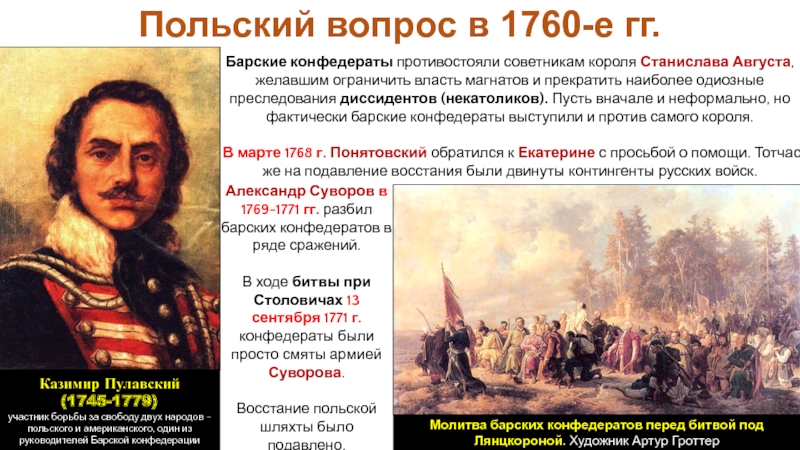 Доклад: А.Г.Орлов (1737-1807 гг.)
