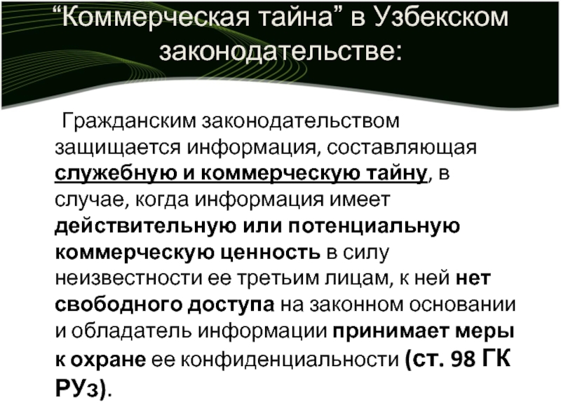 Защита коммерческой тайной. Коммерческая тайна. Коммерческая тайна предприятия. Защита коммерческой тайны. Информация коммерческой тайны.