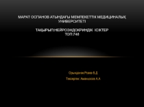 Марат Оспанов атындағы мемлекеттік медициналық университеті