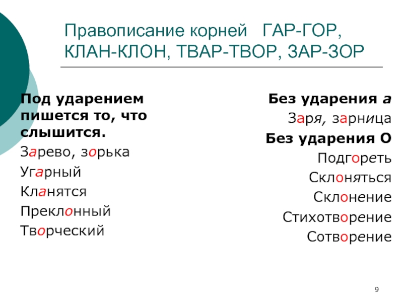 Правописание гласных в корне слова презентация