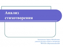 Анализ стихотворения 5 класс