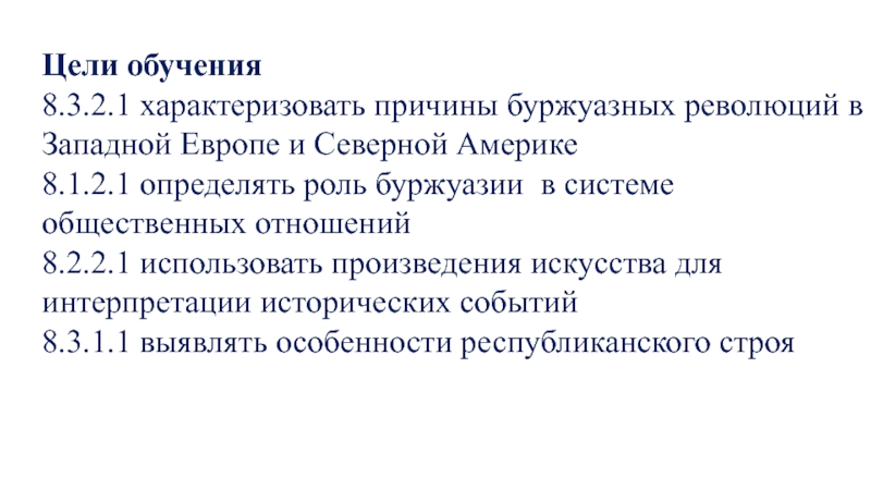 Какое из утверждений характеризует причину. Причины буржуазных революций в Европе. Причины североамериканской буржуазной революции. Буржуазные революции в Западной Европе. Цели буржуазной революции в Северной Америке.