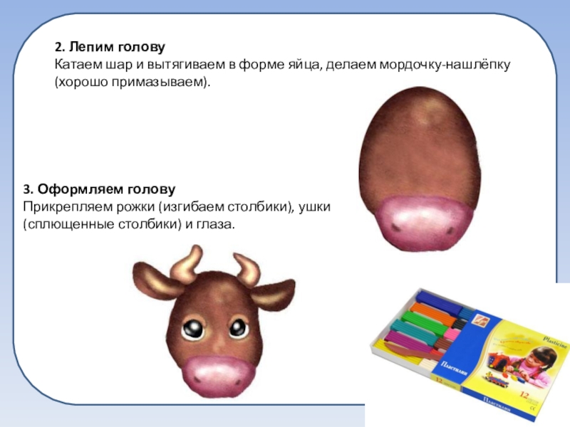 Лепила 2. Лепим вытянутую форму мордочку. Голова яйцом форма что делать.