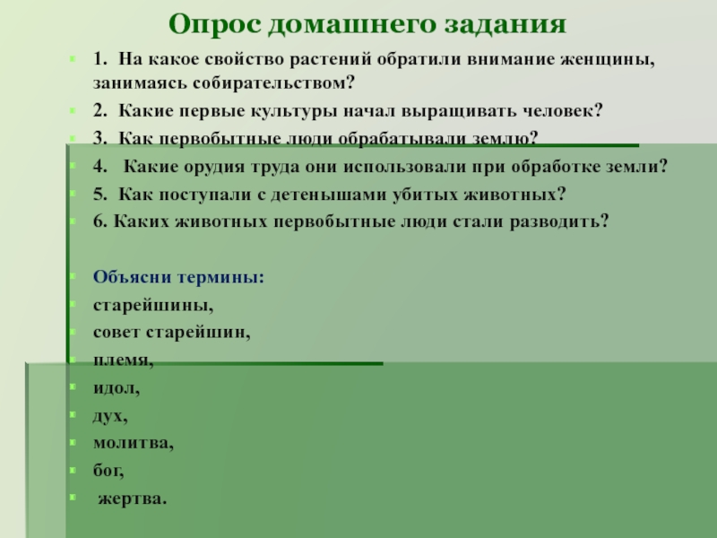 Презентация Опрос домашнего задания