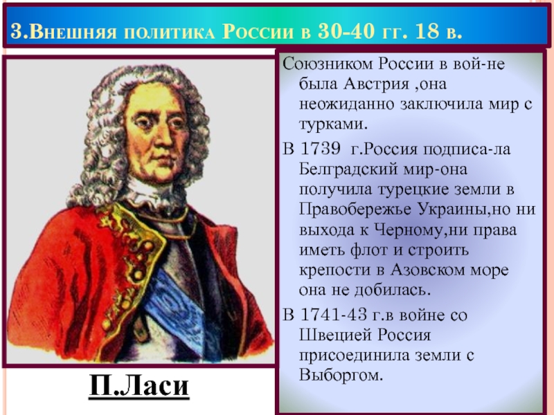 Белградский мир. Белградский мир 1739. Белградский мир 1739 карта. Белградский мир правитель. 1739 Год в истории.