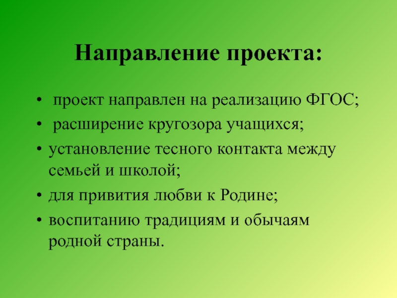 Виды направлений проектов