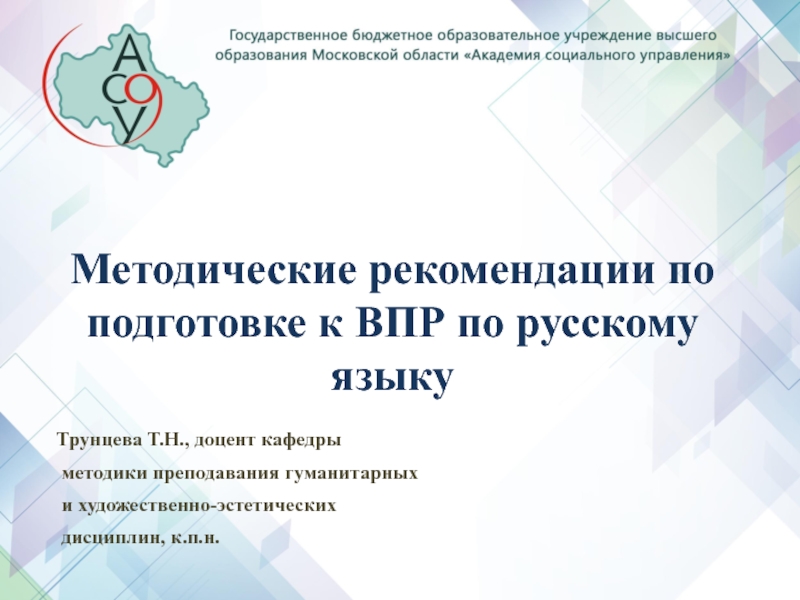 Методические рекомендации по подготовке к ВПР по русскому языку