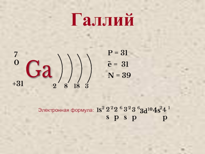 Электронная формула 3