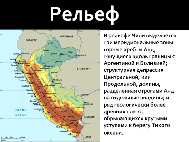 Чили география 7 класс. Рельеф страны Чили. Рельеф Аргентины карта. Рельеф Чили карта. Чилийско Аргентинские Анды на карте Южной Америки.