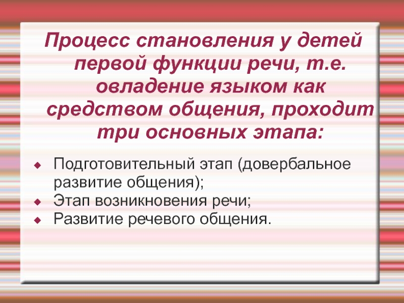 Появление речи. Довербальный этап в развитии речи это. Довербальный этап развития детской речи. Подготовительные стадии в развитии речи появление интеллекта. Довербальный этап в развитии речи это когда ребенок.