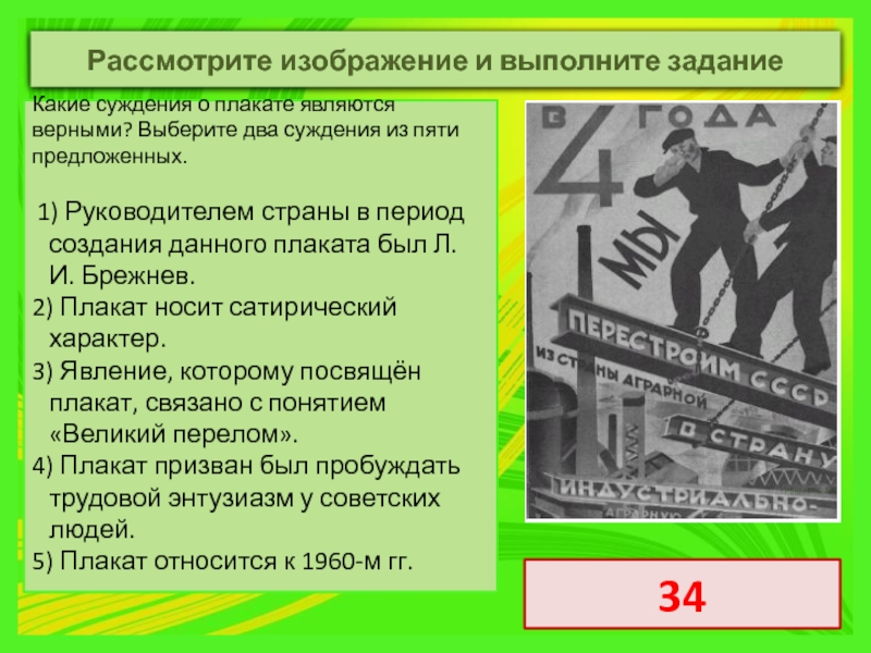 Рассмотрите изображение и выполните задание какие суждения о данном карикатуре являются верными