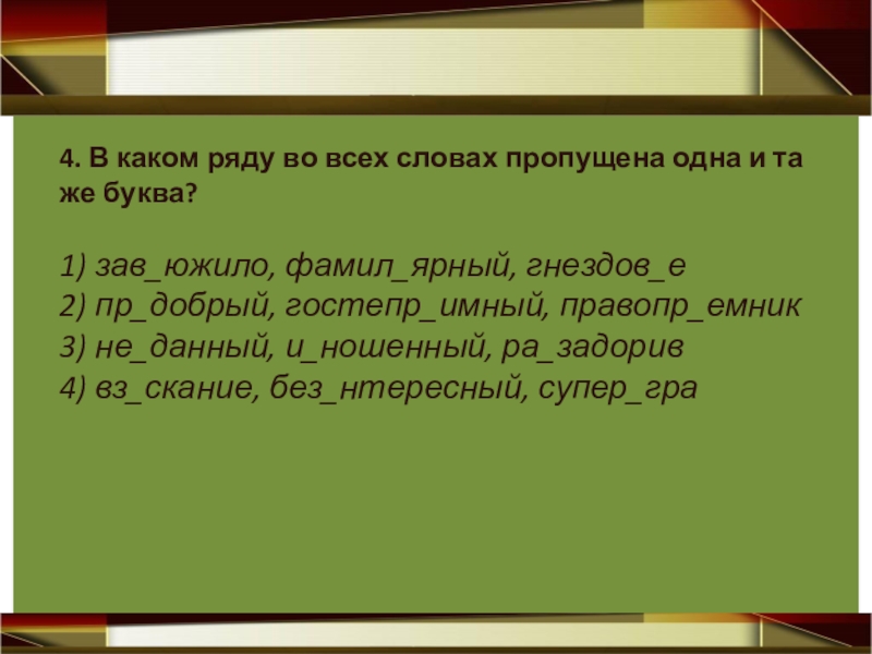 Суб ект в ездной зав южило