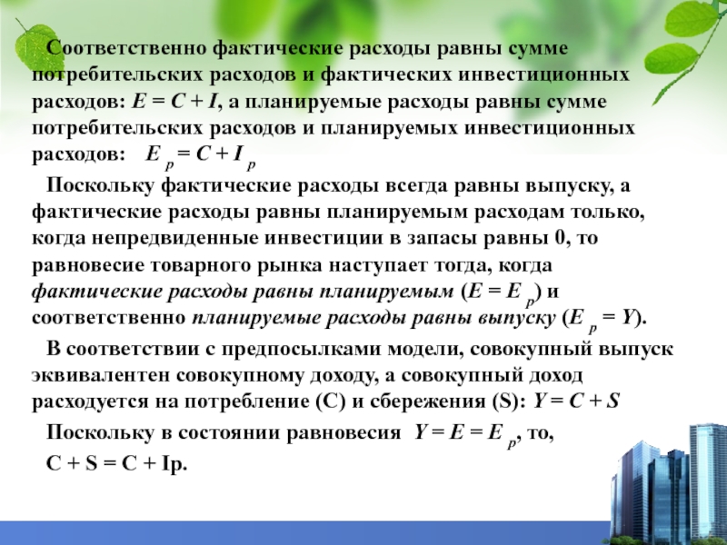 Инвестиции потребительским расходам