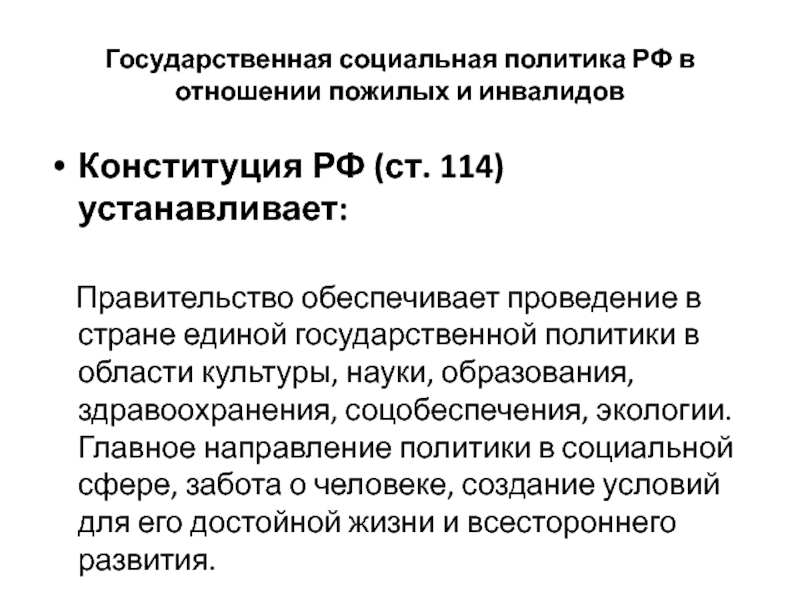 Социальная политика в области здравоохранения презентация