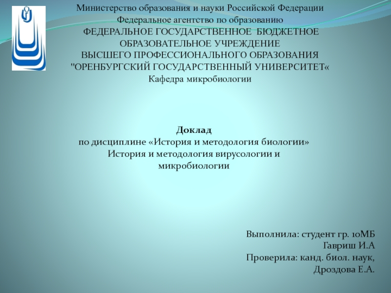 Презентация Министерство образования и науки Российской Федерации
Федеральное агентство по